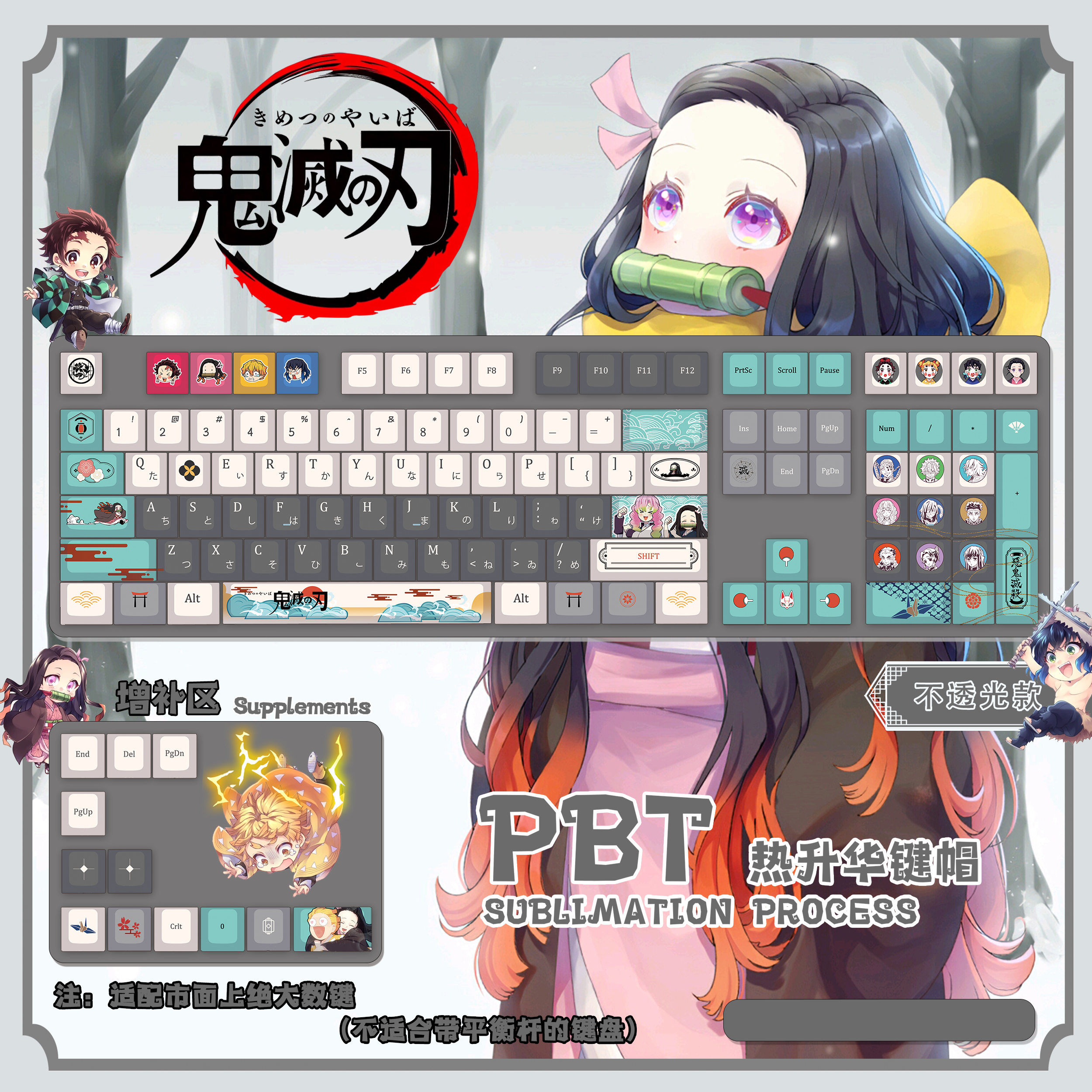 鬼灭之刃主题键帽PBT二次元动漫