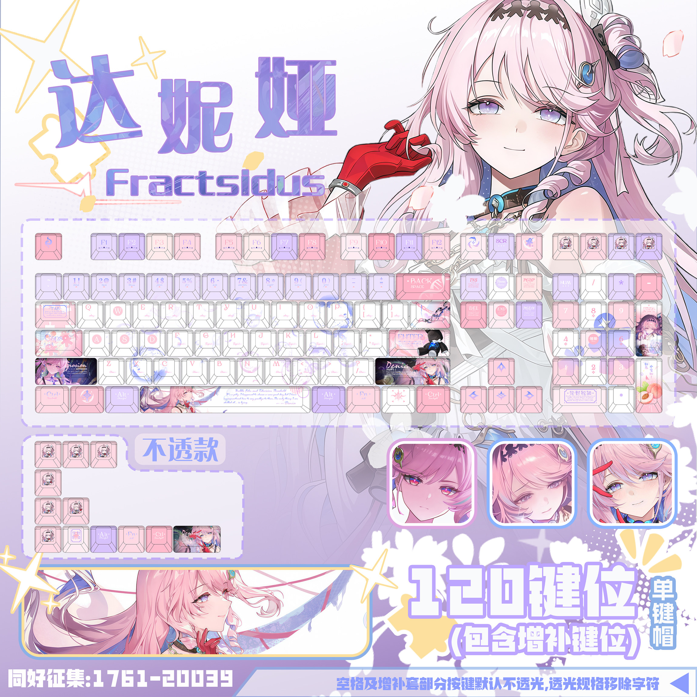星梦集外设达妮娅印象键帽游戏动漫二次元周边个性键盘键帽图片