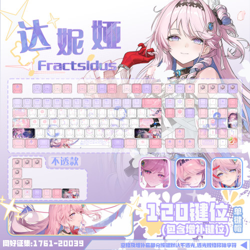 星梦集外设达妮娅印象键帽游戏动漫二次元周边个性键盘键帽