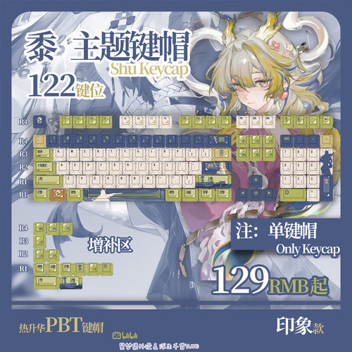 明日方舟黍主题键帽同人周边定制