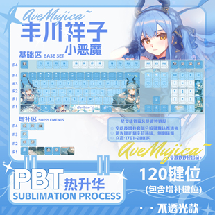 动漫周边正侧刻透光键盘 丰川祥子键帽PBT二次元 BanG Dream