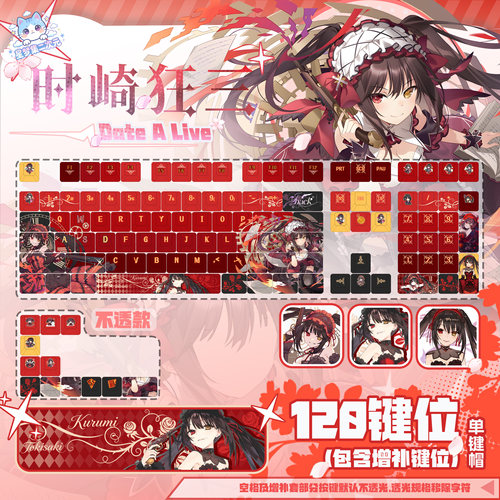 星梦集外设约会大作战时崎狂三PBT键帽游戏动漫二次元键盘键帽