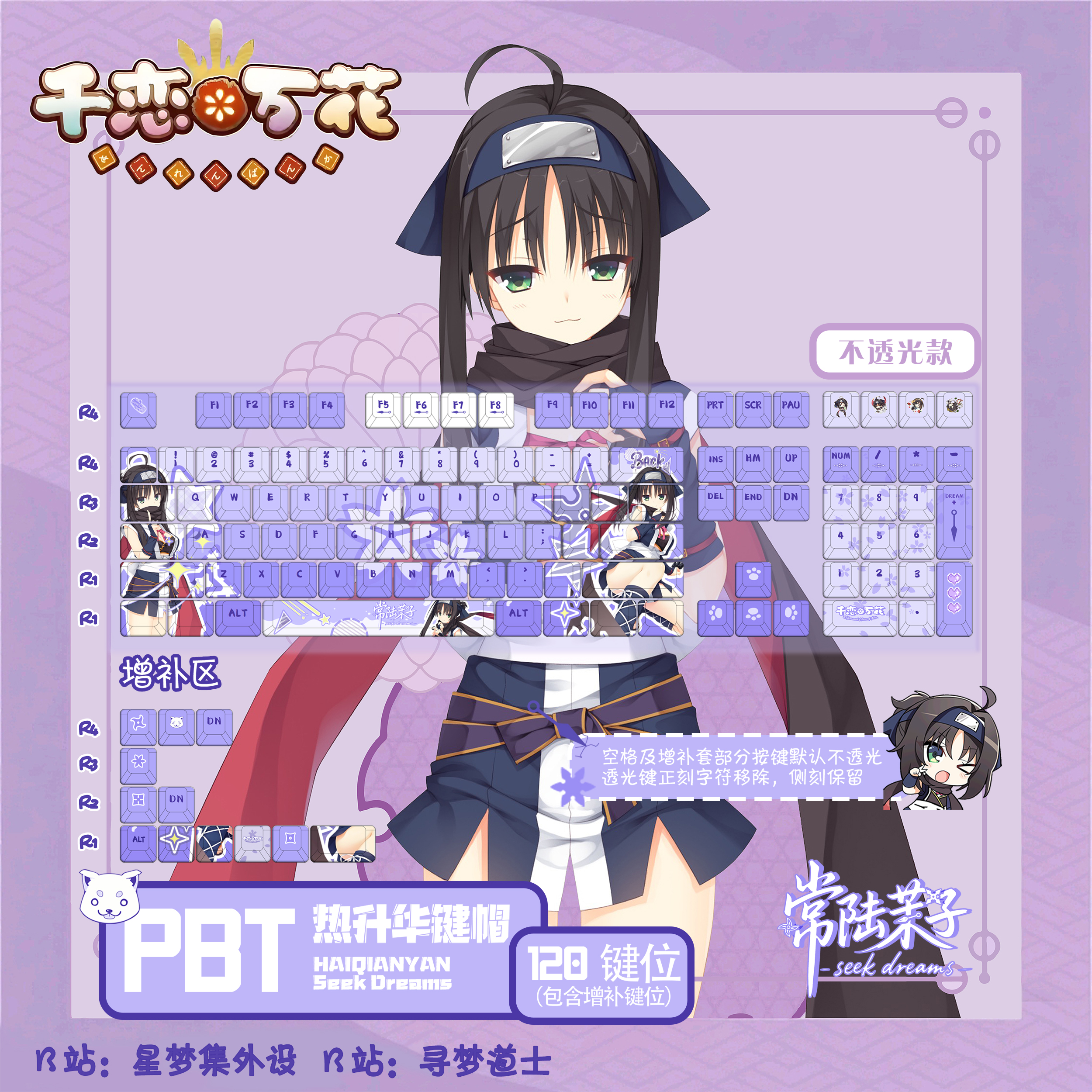 常陆茉子键帽千恋万花同人客制化