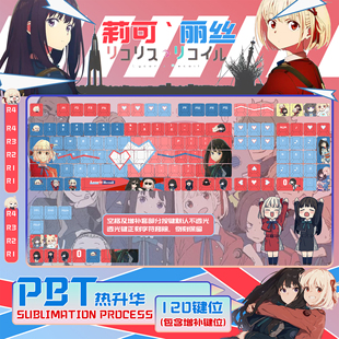 莉可丽丝Lycoris 周边PBT正侧透光键盘键帽 Recoil键帽动漫二次元