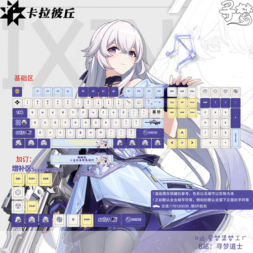 星绘卡拉彼丘二次元键帽动漫游戏