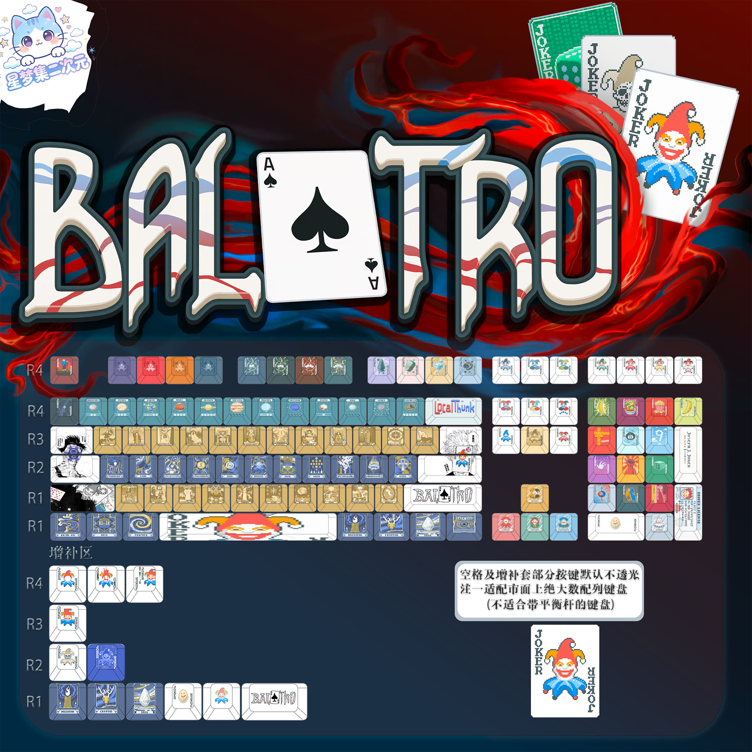 星梦集外设小丑牌Balatro游戏周边主题PBT热升华键盘键帽