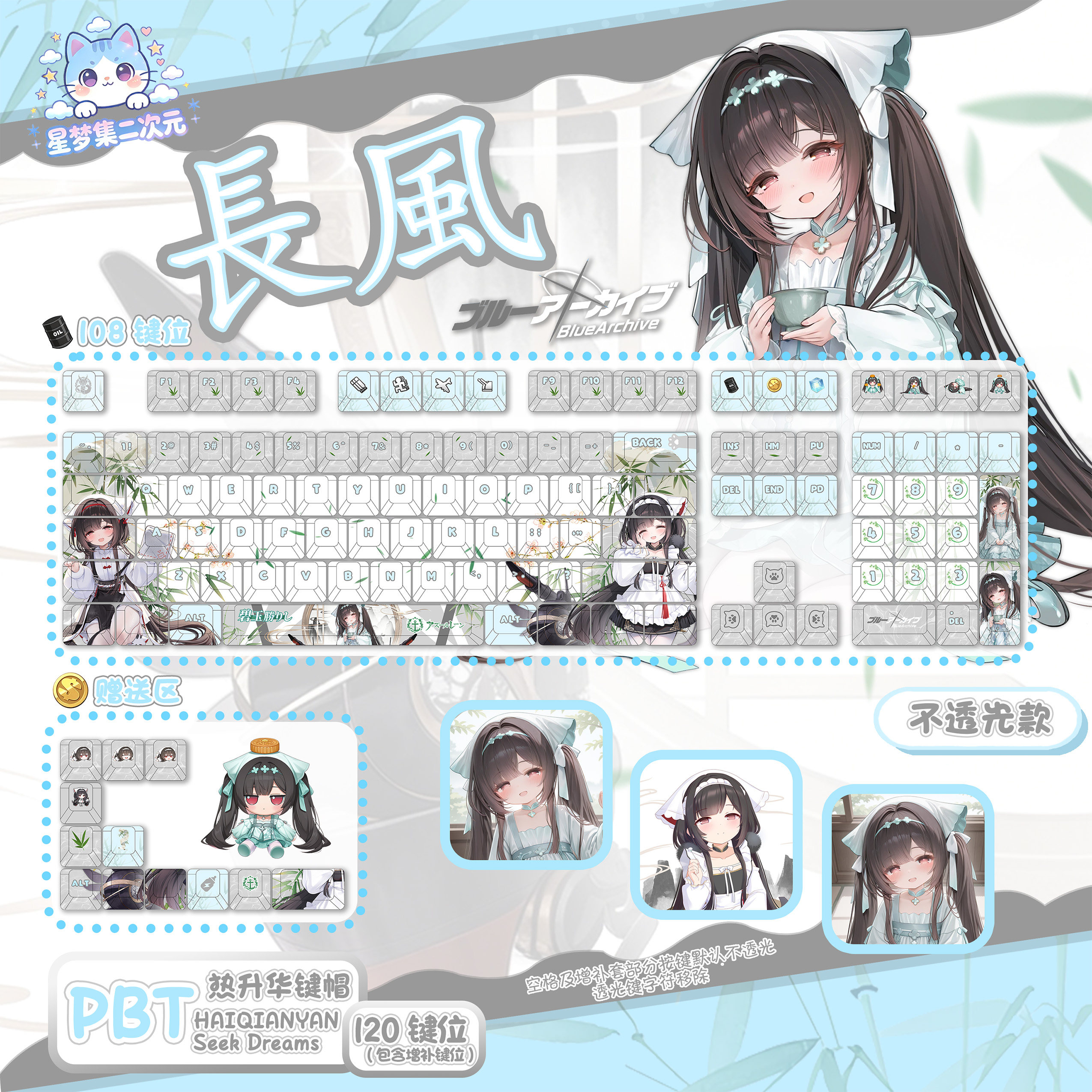 星梦集外设碧蓝航线长风动漫二次元游戏PBT主题键盘键帽可透光