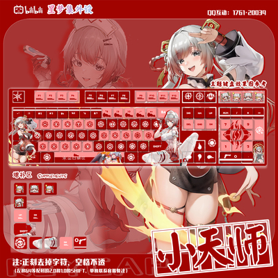 小天师卜卜键帽尘白禁区键盘