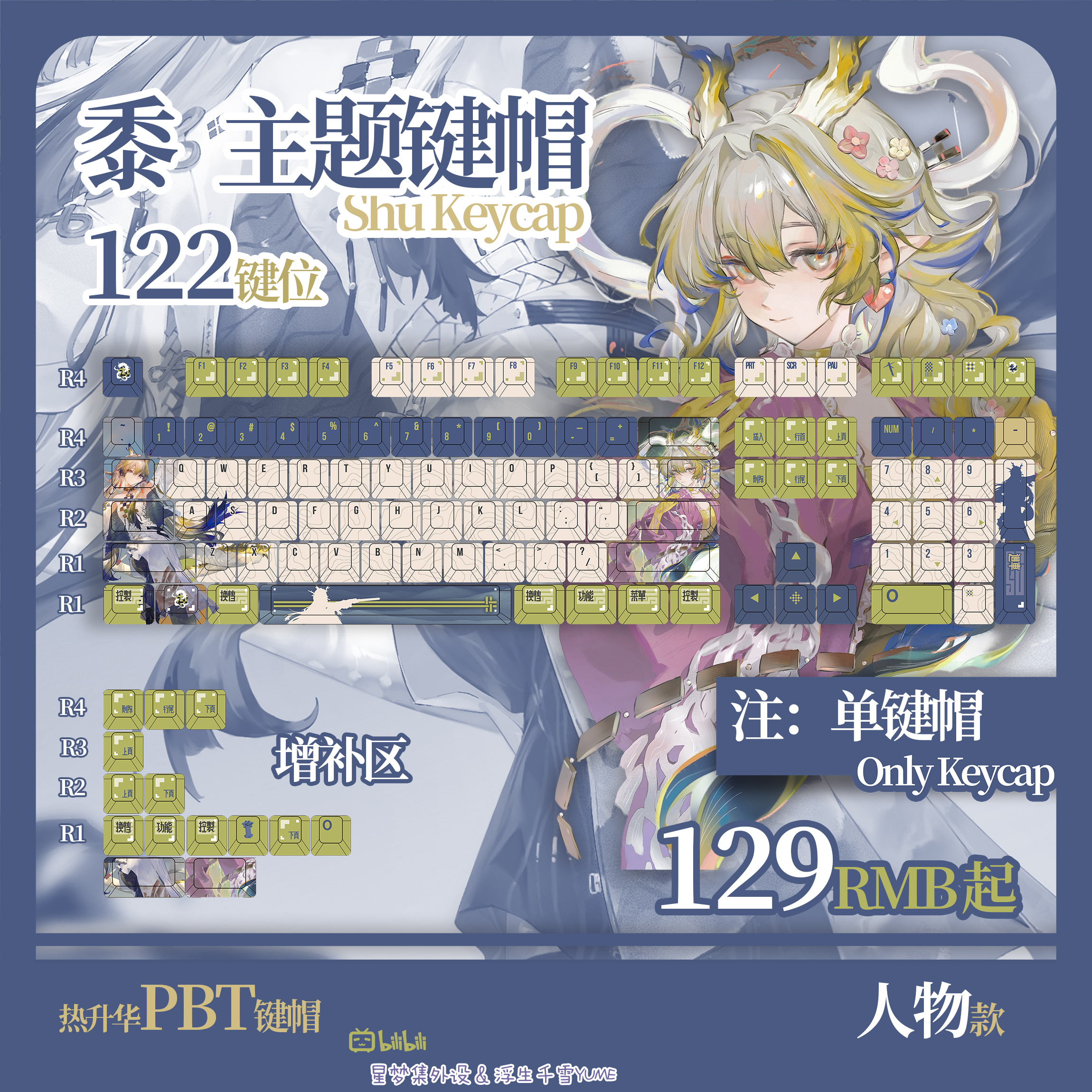 黍主题键帽PBT热升华适配ROG机械键盘二次元动漫游戏