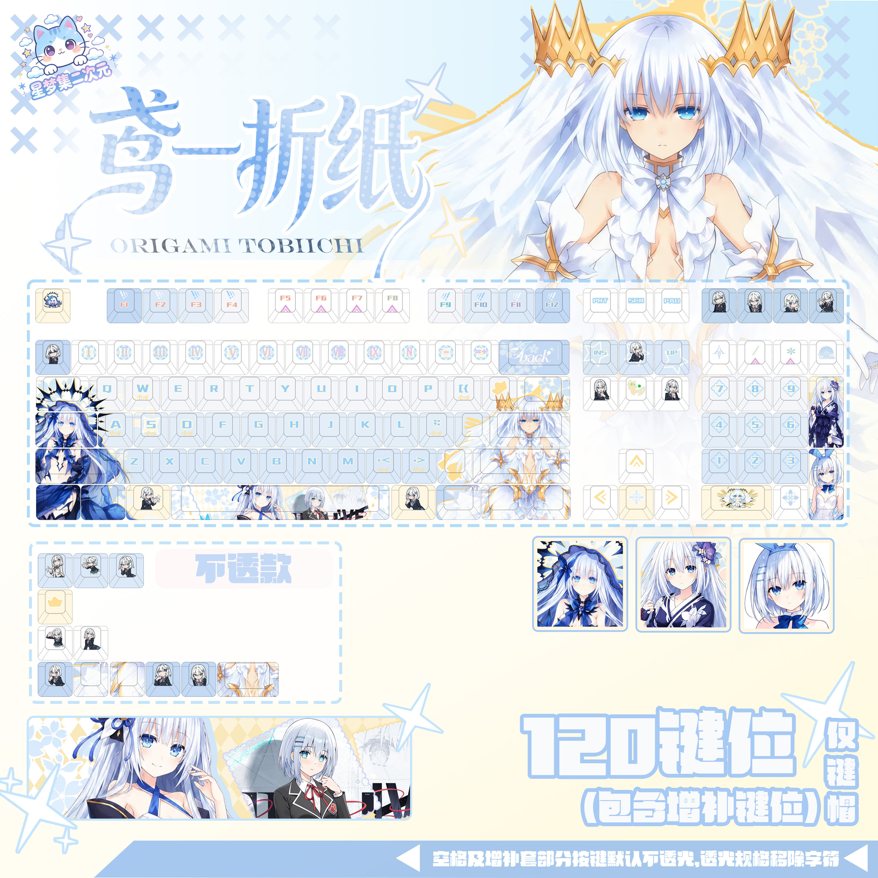 星梦集外设约会大作战鸢一折纸游戏动漫二次元周边PBT键盘键帽