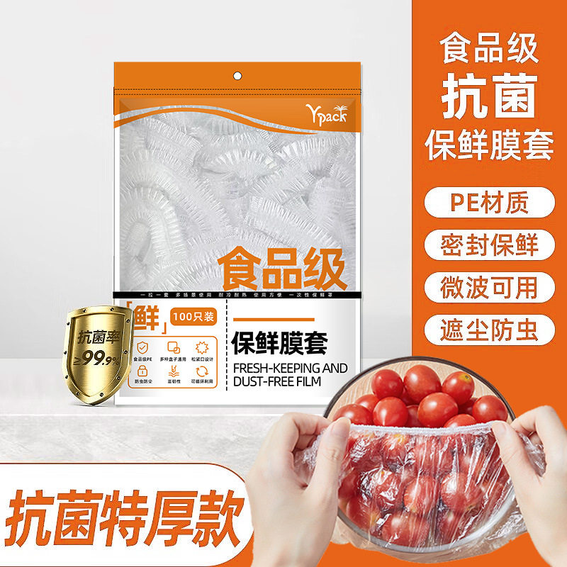 食品级一次保鲜膜套加厚加大透明家用保鲜膜防尘防串味保鲜罩遮尘,餐饮具,保鲜膜套,淘宝优惠券,粉丝福利购,淘宝优惠卷