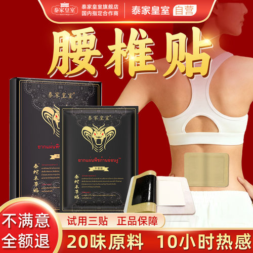 泰家皇室艾灸肩颈腰全身适用贴