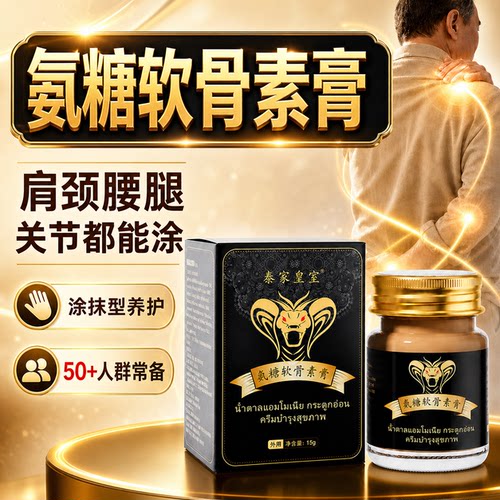 氨糖涂抹膏外用软骨素氨糖关节膝盖护膝中老年舒缓正品官方旗舰店