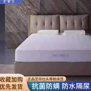 芝华仕可机洗防水床笠芝华士床垫保护套床笠母婴级床笠隔尿保护罩