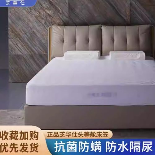 芝华仕可机洗防水床笠床垫保护罩