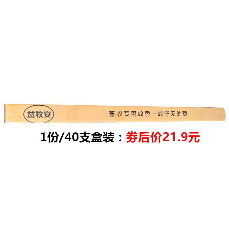 畜牧蚊香棒养殖场专用大猪场猪用兽用蚊香艾叶户野外长驱蝇灭蚊棒