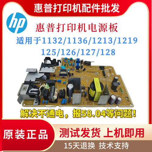 惠普HP1132 1136 1213 126电源板1216 125 127 128 1219 1139开关
