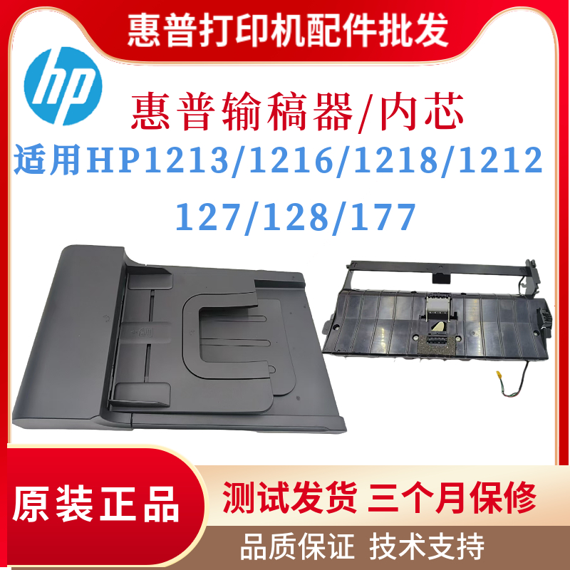 原装惠普HP1213 1216输稿器内芯 1219 1218 127 128 177ADF输稿器