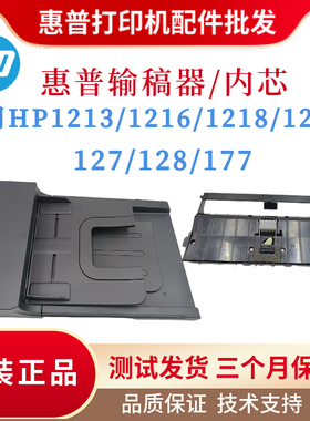 原装惠普HP1213 1216输稿器内芯 1219 1218 127 128 177ADF输稿器