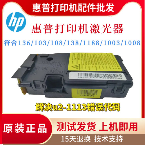 惠普HP136W 108 103激光器1008W 103W 138 1188 1003 1008A激光盒