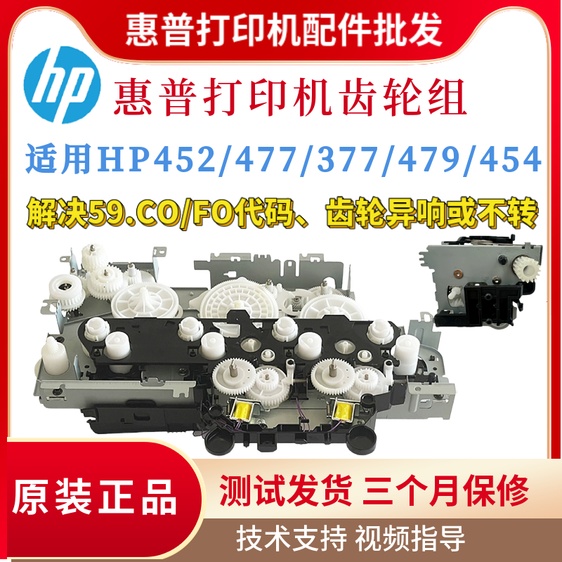 惠普HP452DW 477FDW 479NW 454DW硒鼓齿轮组 377 452DN双面齿轮组