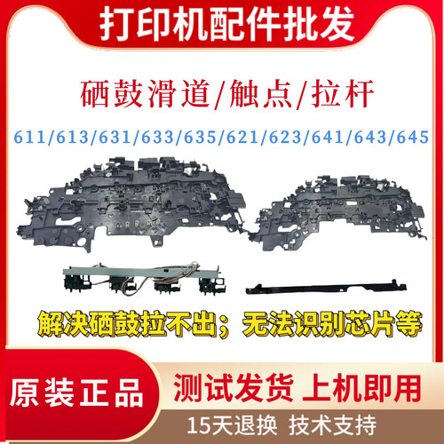 佳能621 623 641 643 645硒鼓滑道 611 613 631 633 635高压触点