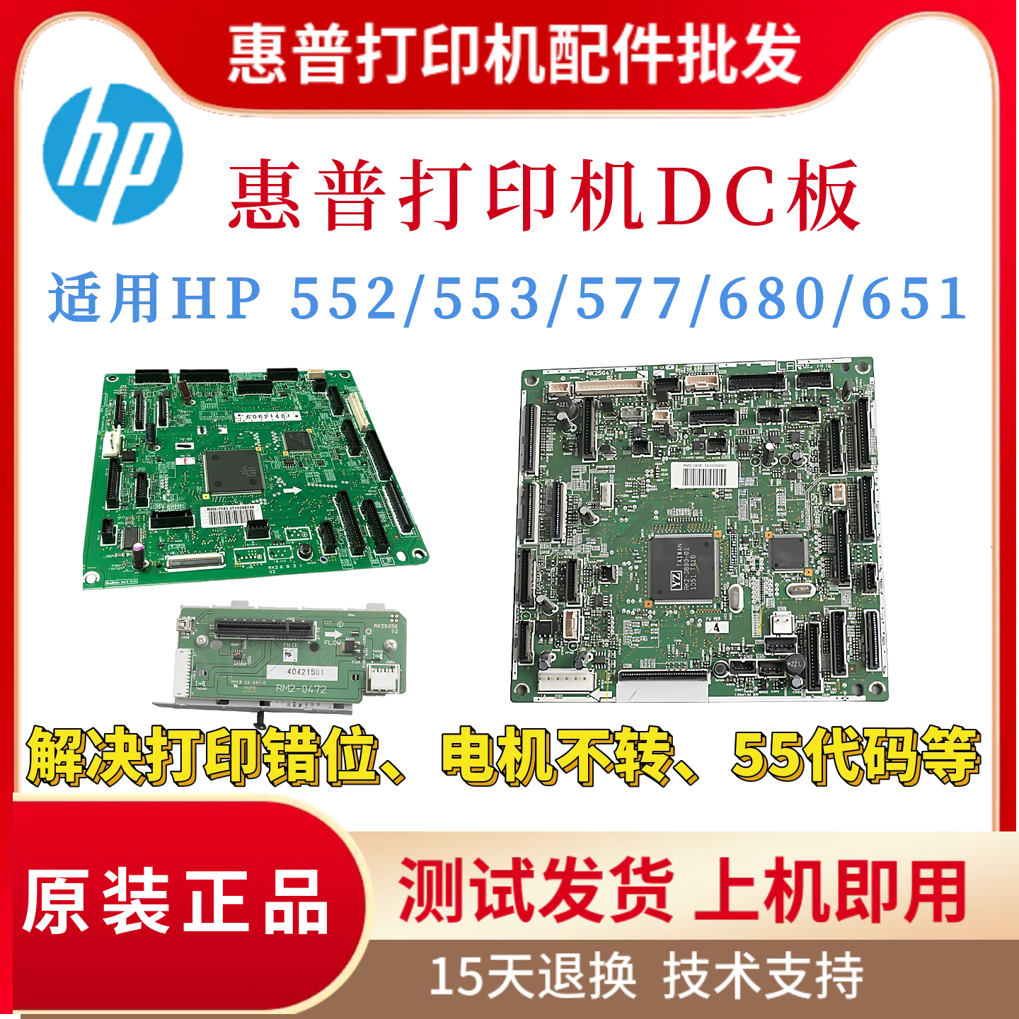 原装惠普HP553DN 552DC板577DW 651 680DN高压板577Z控制板引擎板
