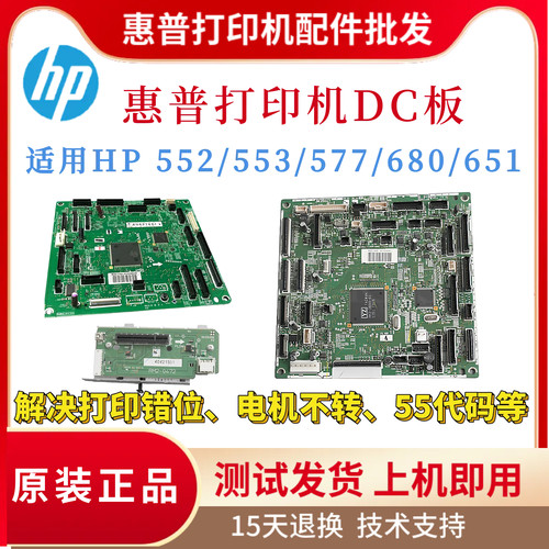 原装惠普HP553DN 552DC板577DW 651 680DN高压板577Z控制板引擎板