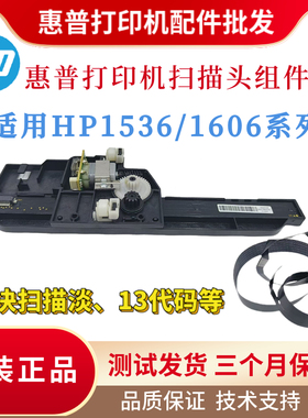 原装惠普HPM1536DNF扫描头 1536扫描组件 1536DNF扫描架 扫描排线