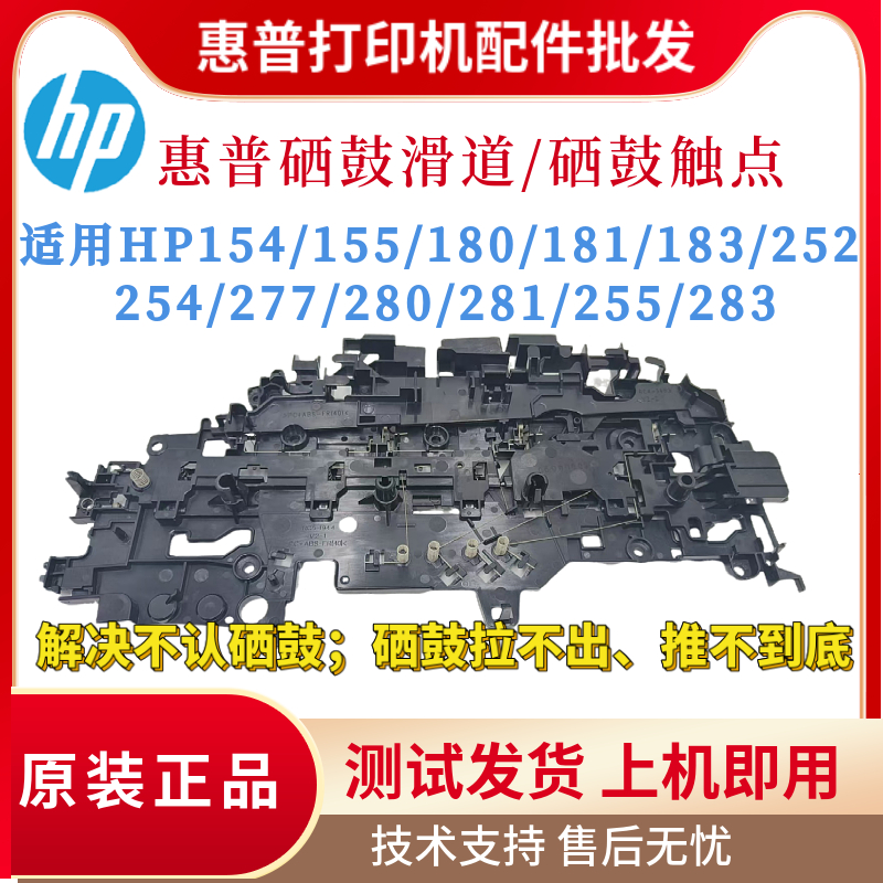 惠普HP180 181 280 281 154芯片高压触点252 254 277 183 283拉杆