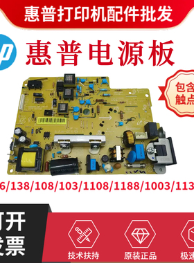 惠普HP136WM 108W 1003A电源板1188W 103A电路板138A 1136W供电板