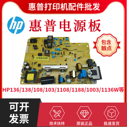 惠普HP136WM 108W 1003A电源板1188W 103A电路板138A 1136W供电板