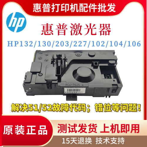 原装惠普HP132NW 132FN 130A 102A 104 106激光器203 227NW激光盒