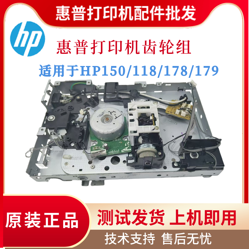 原装惠普HP150a 179fnw 150nw齿轮组 178NW 118A离合器 解决59.CO