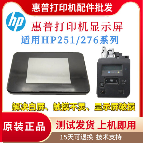 原装惠普HP M251N 251NW控制面板 276显示屏 按键面板 触摸显示屏