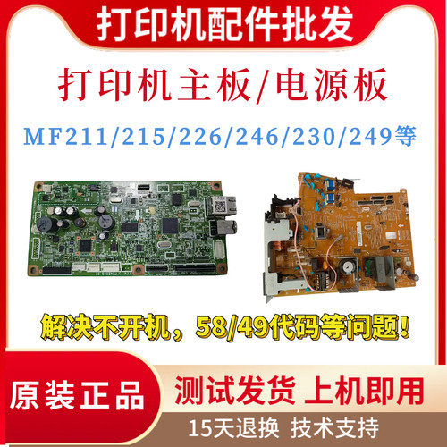 原装佳能MF211 226 113 112主板 249电源板232 229 243 246接口板