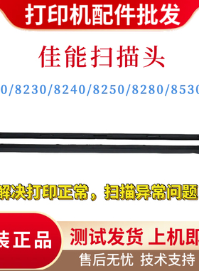 原装佳能MF8530 8550 8580 8210CW扫描头8230 8240 8250 8280排线