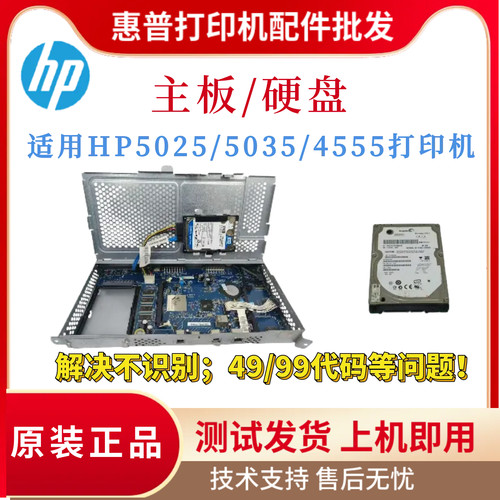 原装惠普HP5025 5035主板5025MFP M5035MFP驱动板 4555引擎板硬盘