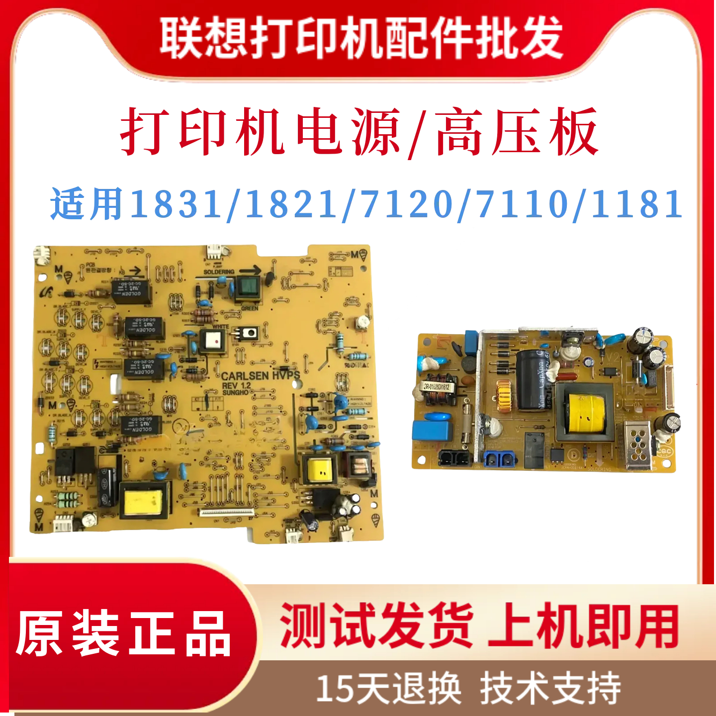 原装联想CM7120W 7110W电源板 高压板1831W 1821 1811W供电板主板