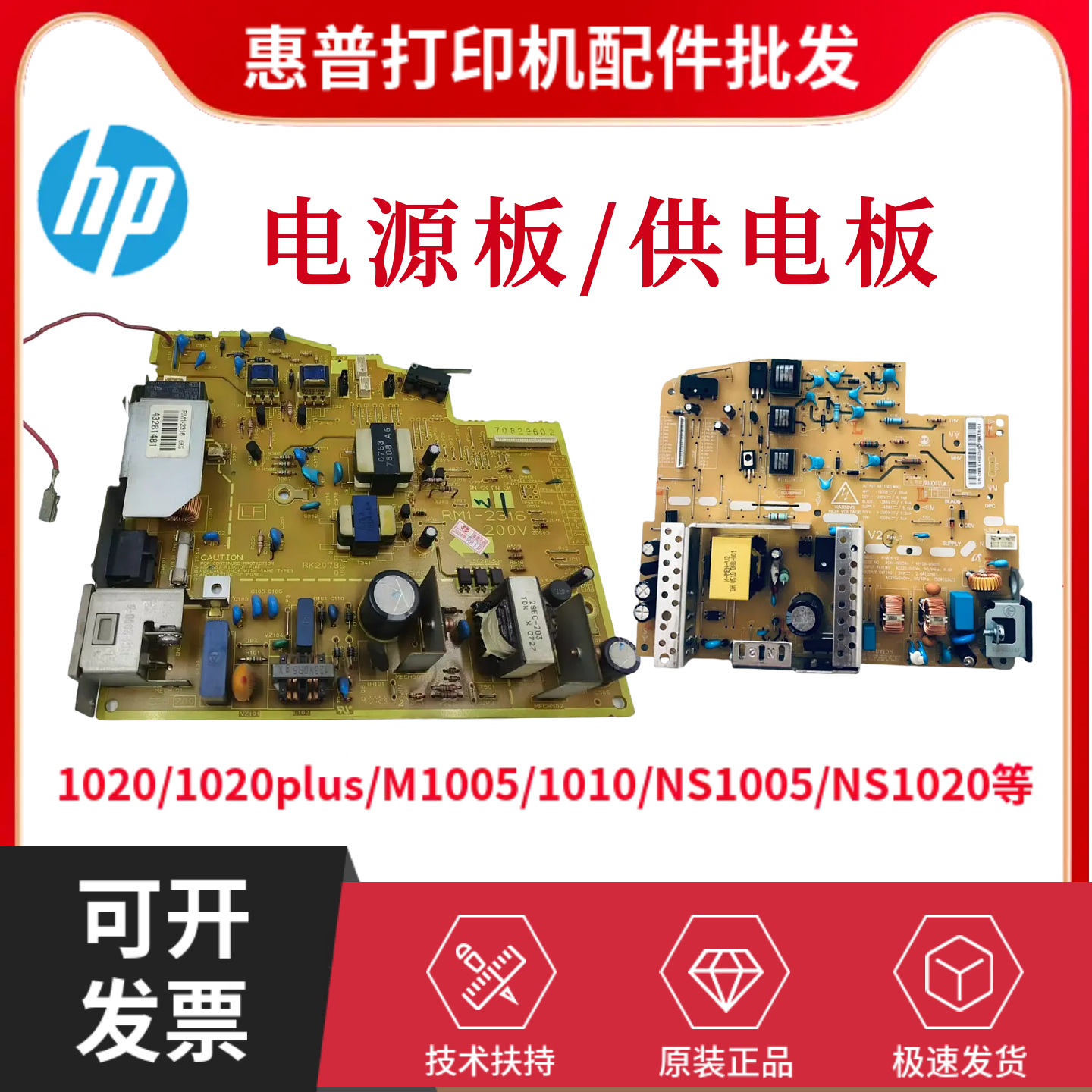 惠普HPM1005 1020 1020PLUS电源板NS1005 NS1020 1022 1010供电板
