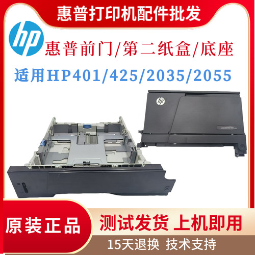 原装惠普HP2035N 2055DN第二纸盒401D 425DN前门 后盖后门 搓纸轮