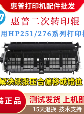 原装惠普HPM251N 276NW二次转印辊276N转印棉棒 276W二次转印单元