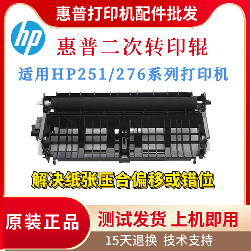 原装惠普HPM251N 276NW二次转印辊276N转印棉棒 276W二次转印单元