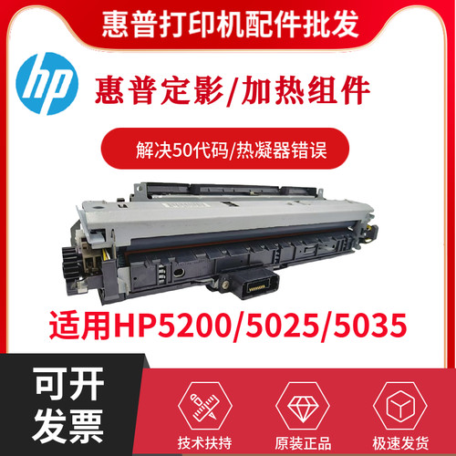 惠普原装HP5200L 5200LX定影组件5200 5025 5035加热组件 热凝器