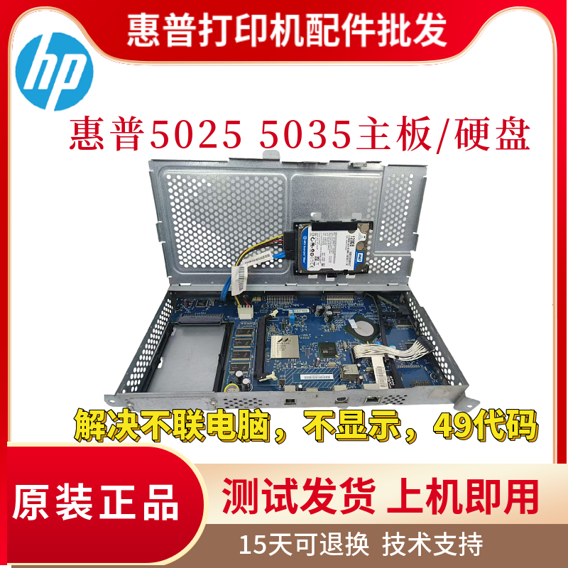 原装惠普HP5025 5035主板5025MFP M5035MFP驱动板 4555引擎板硬盘