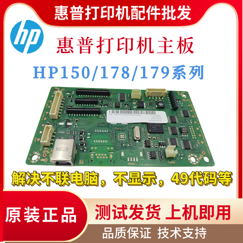 原装惠普HP150A 178NW主板179FNW接口驱动板150NW引擎板 无线网卡