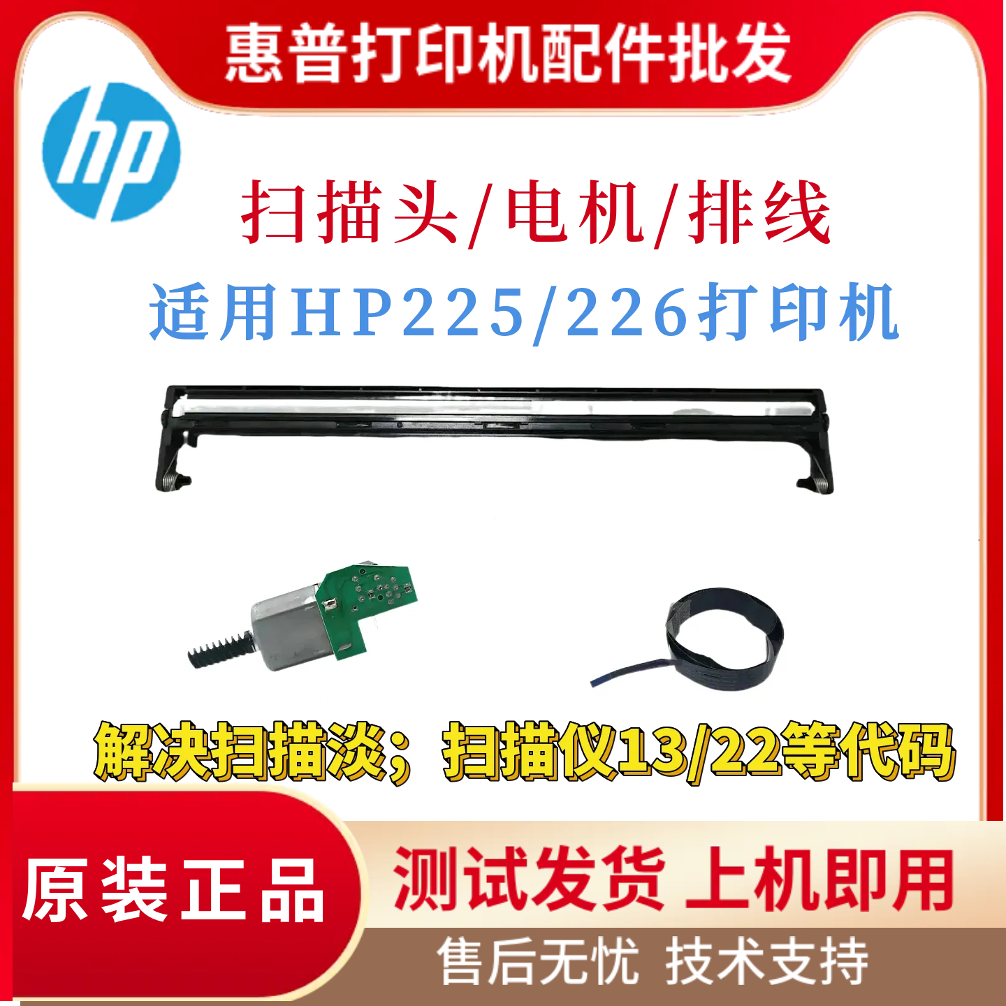 原装惠普HPM225DN 226DN扫描头 扫描架 225DW 226DW扫描平台 排线