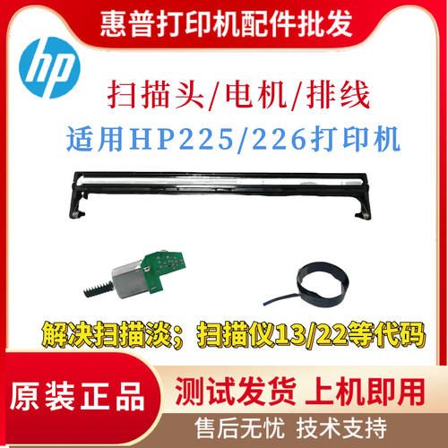 原装惠普HPM225DN 226DN扫描头 扫描架 225DW 226DW扫描平台 排线