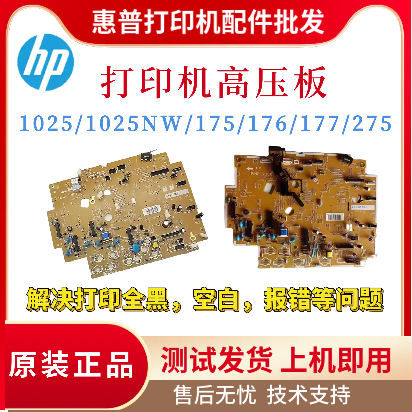 原装惠普CP1025NW 175 176 177 275高压板 佳能7010 7018引擎DC板