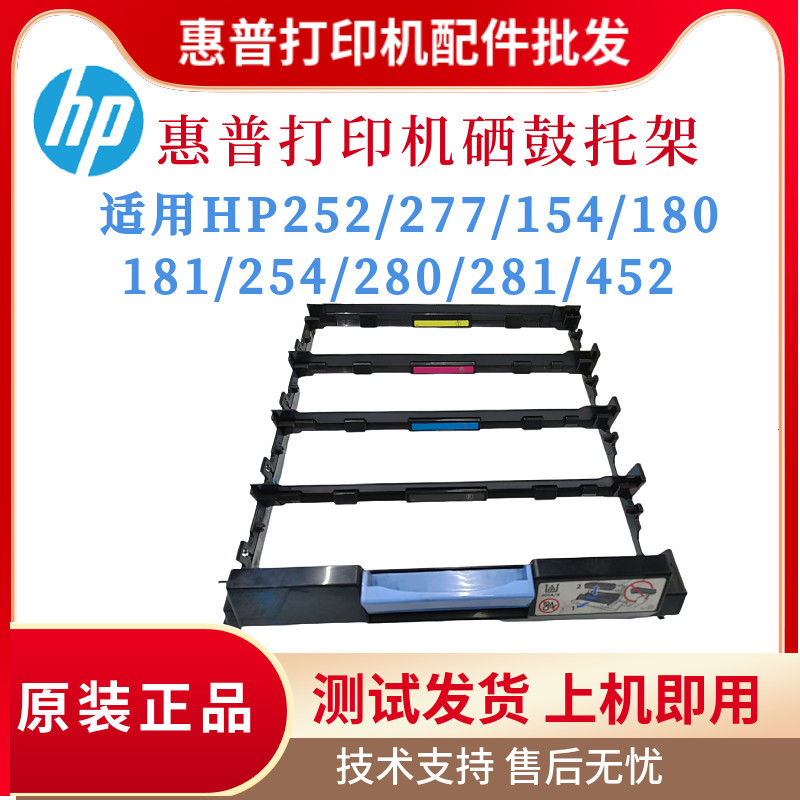 原装惠普HP252 254 180 181硒鼓托架277 154 280 281 452 454托盘,办公设备/耗材/相关服务,托纸板/进纸托盘,淘宝优惠券,粉丝福利购,淘宝优惠卷